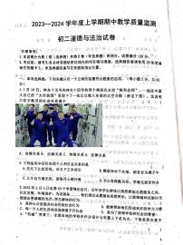 黑龙江省齐齐哈尔市龙江县10校联考2023-2024学年八年级上学期期中考试道德与法治试题