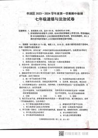 河北省唐山市丰润区2023-2024学年七年级上学期期中考试道德与法治试卷