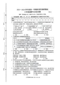 江苏省溧阳市2023-2024学年八年级上学期11月期中道德与法治试题