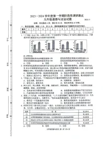 江苏省常州市溧阳市 2023-2024学年九年级上学期11月期中道德与法治试题