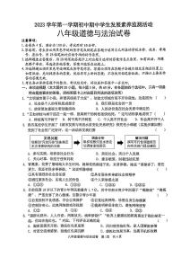 广东省清远市英德市2023-2024学年八年级上学期11月期中道德与法治试题