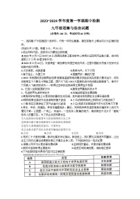 江苏省徐州市2023-2024学年九年级上学期期中道德与法治试卷