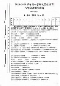 安徽省合肥市包河区2023-2024学年八年级上学期11月期中道德与法治试题