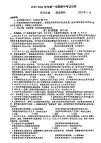 江苏省苏州市工业园区八校联考2023-2024学年九年级上学期期中道德与法治试卷