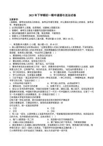 湖南省长沙市长郡湘府中学等五校2023-2024学年七年级上学期11月期中联考道德与法治试题