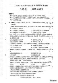 河南省信阳市2023-2024学年八年级上学期11月期中道德与法治试题