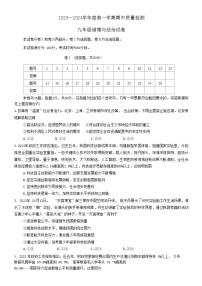 河北省唐山市乐亭县2023-2024学年九年级上学期期中考试道德与法治试题