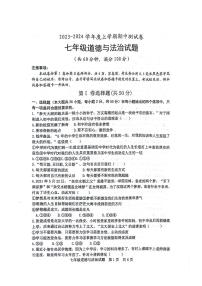 山东省日照市日照港中学2023-2024学年七年级上学期期中考试道德与法治试卷