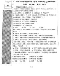 辽宁省沈阳市一三四中学2023-2024学年七年级上学期11月期中考试道德与法治试卷