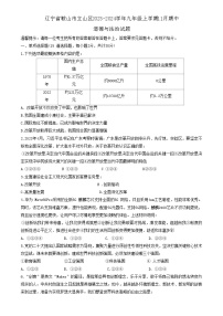 辽宁省鞍山市立山区2023-2024学年九年级上学期11月期中道德与法治试题