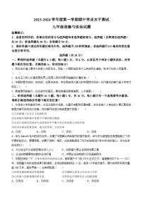 山东省菏泽市巨野县2023-2024学年九年级上学期期中道德与法治试题