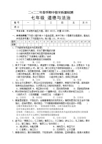 湖南省张家界市慈利县2021-2022学年七年级下学期期中考试道德与法治试题