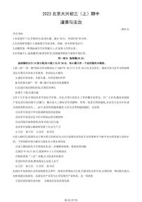2023-2024学年北京大兴初三(上)期中道法试卷和答案