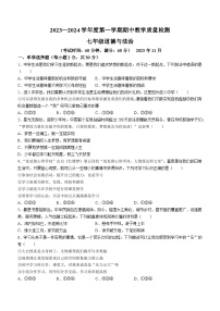 广西壮族自治区北海市合浦县2023-2024学年七年级上学期期中道德与法治试题