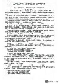 四川省内江市市中区全安镇初级中学2023-2024学年九年级上学期11月期中道德与法治试题