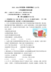 广东省茂名市高州市第一中学附属实验中学 2023-2024学年八年级上学期11月期中道德与法治试题