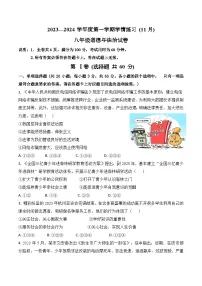 广东省茂名市高州市第一中学附属实验中学 2023-2024学年八年级上学期11月期中道德与法治试题