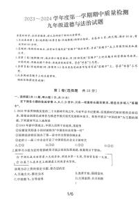 湖北省武汉市江汉区 2023-2024学年九年级上学期期中考试道德与法治试题