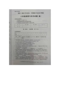 陕西省咸阳市永寿县店头中学2023-2024学年八年级上学期期中检测道德与法治试卷