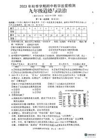 广西壮族自治区贺州市昭平县2023-2024学年九年级上学期11月期中道德与法治试题