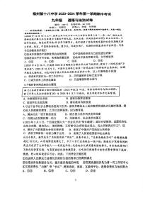 福建省福州市第十八中学2023-2024学年九年级上学期期中考道德与法治试卷