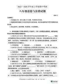 山东省泰安市肥城市2023-2024学年八年级上学期期中考试道德与法治试题