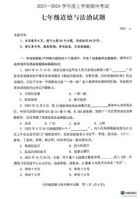 山东省泰安市肥城市2023-2024学年七年级上学期期中考试道德与法治试题