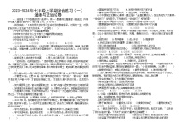 黑龙江省龙东地区2023-2024学年七年级上学期期中考试道德与法治试题
