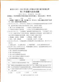 福建省泉州市南安市2023-2024学年九年级上学期11月期中道德与法治试题