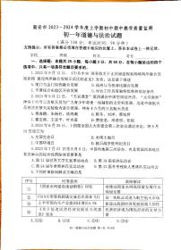 福建省泉州市南安市2023-2024学年七年级上学期11月期中道德与法治试题(1)