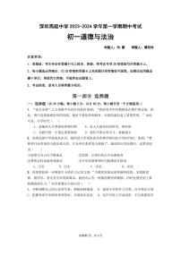 广东省深圳市高级中学2023-2024学年七年级上学期期中道德与法治试卷