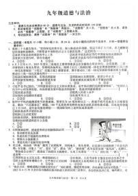 安徽省合肥市庐江县南片初中学校2023-2024学年九年级上学期11月期中道德与法治试题