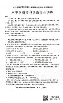 广东省化州市中垌镇 2023-2024学年八年级上学期期中道德与法治试题