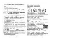 黑龙江省齐齐哈尔市五地2023-2024学年九年级上学期期中道德与法治试题