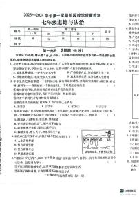 河南省许昌市襄城县 2023-2024学年七年级上学期11月期中道德与法治试题