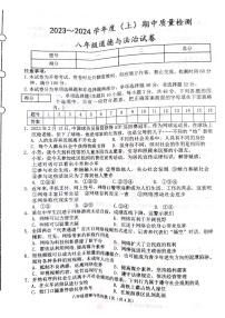 辽宁省铁岭市铁岭县2023-2024学年八年级上学期11月期中道德与法治试题