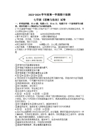 江苏省徐州市邳州市 2023-2024学年七年级上学期11月期中道德与法治试题