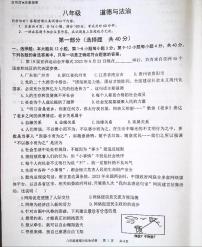 贵州省六盘水市水城区2023-2024学年八年级上学期期中考试道德与法治试题（B卷）