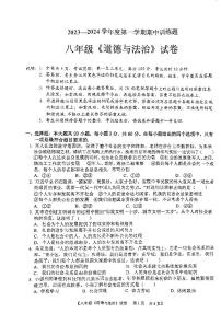 广东省湛江市廉江市第四中学2023-2024学年八年级上学期11月期中道德与法治试题