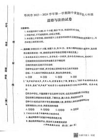 河南省邓州市2023-2024学年八年级上学期11月期中道德与法治试题