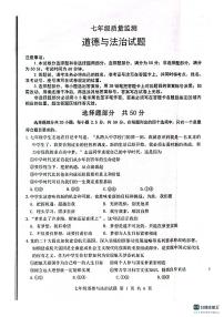 山东省济南市长清区2023-2024学年七年级上学期期中考试道德与法治试题