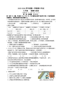 江苏省南通市海门区四校2023-2024学年九年级上学期11月期中道德与法治试题