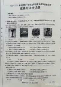河北省保定清苑区2023-2024学年九年级上学期期中道德与法治试卷