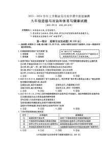 福建省三明市永安市2023-2024学年九年级上学期11月期中综合道德与法治试题