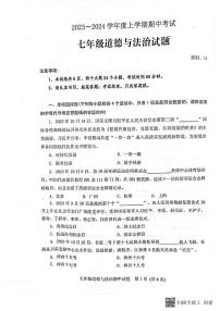 山东省肥城市2023-2024学年(五四学制)七年级上学期期中考试道德与法治试题