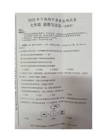 湖南省永州市新田县2023-2024学年七年级上学期期中考试道德与法治试题