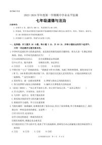 广东省韶关市新丰县 2023-2024学年七年级上学期期中考试道德与法治试题