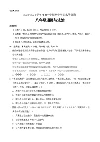 广东省韶关市新丰县2023-2024学年八年级上学期期中考试道德与法治试题