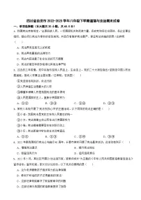 四川省自贡市2022-2023学年八年级下学期道德与法治期末试卷