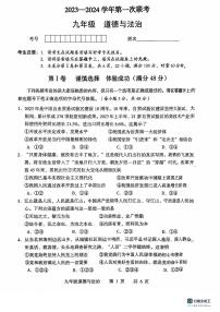 湖南省常德市 2023-2024学年九年级上学期期中道德与法治试卷